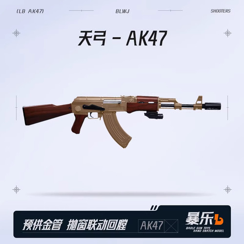 天弓AK47电动连发阿卡47冲锋枪真人CS男孩玩具模型wargame发射器