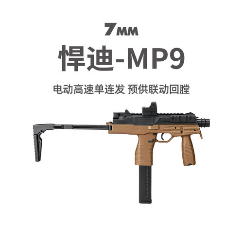 悍迪MP9电动回膛青少年短突击玩具枪男孩真人cs吃鸡wargame发射器