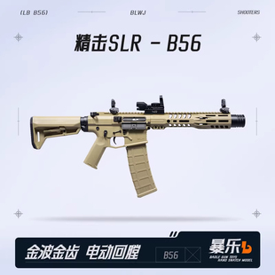 精击SLR五代成人发射器wargame男孩儿童cs模型5代电动连发 玩具枪