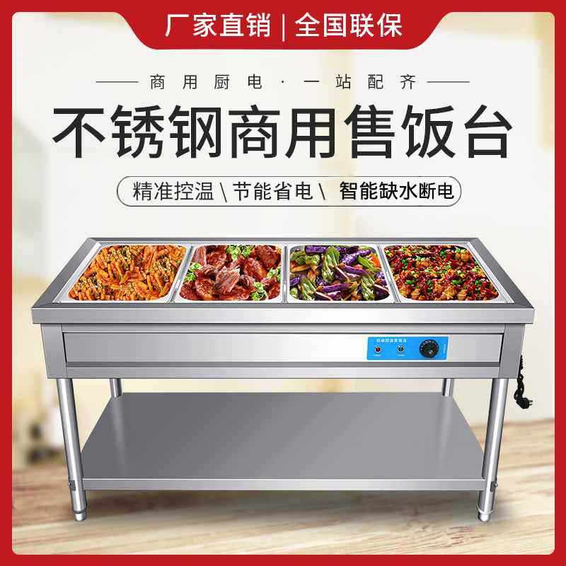 快餐保温台商用小型不锈钢立式自助加热汤池饭店蒸菜车食堂售饭台