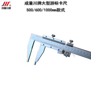 成量大型游标卡尺0-500-600-1000/0.02mm成量川牌不锈钢游标卡尺