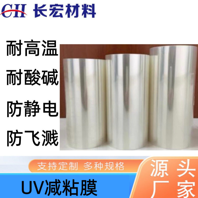热销万卷↑树脂基板UV光解胶带 钻孔冲压防尘 撕离干净如新