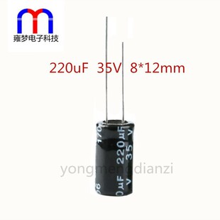 220uF  35V  8*12mm 电解电容 直插 全新 500/包