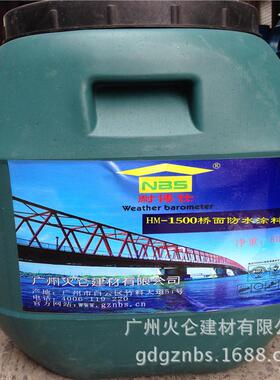 HM-1500桥面防水粘结剂改性沥青防水桥面防水