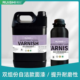 微水泥地面专用面漆双组份面漆墙面防水耐磨增强硬度罩面漆