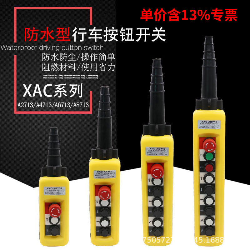 专票防雨水手柄XAC-A4713A2713 A6713 A8713吊机控制按钮行车开关