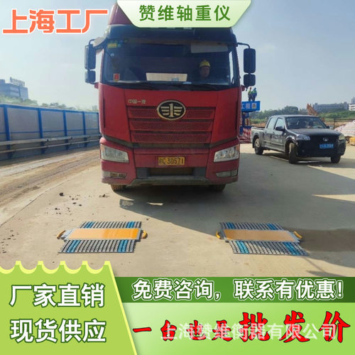 测重心移动地磅 多通道汽车轴重秤可测车辆重心 四块板便携式称重