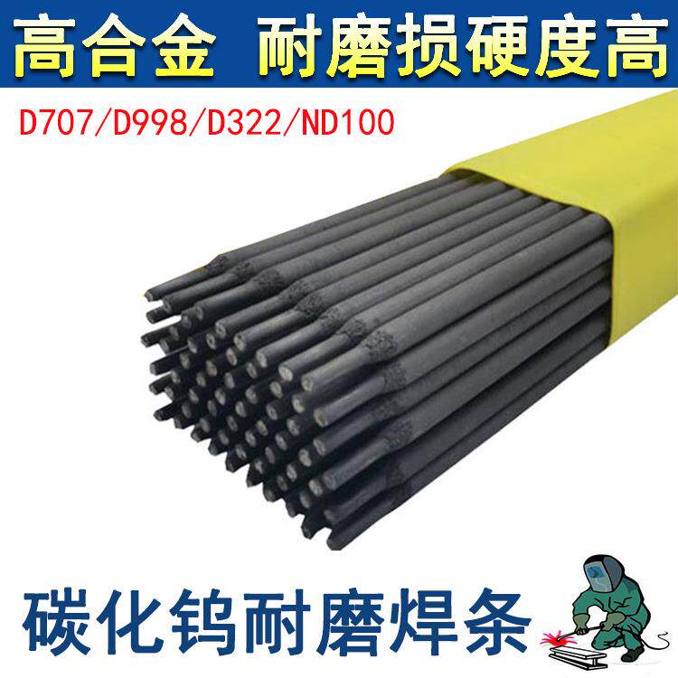 耐磨堆焊焊条D502阀门D506耐磨堆焊阀门D507堆焊耐磨焊条