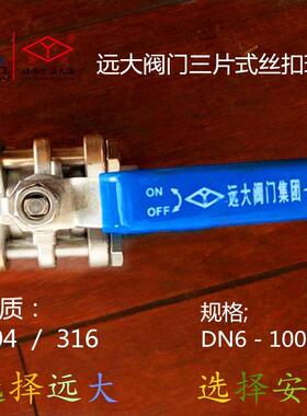 河北远大阀门Q11F-10/16/25/40/64R316不锈钢三片式球阀DN6-DN100