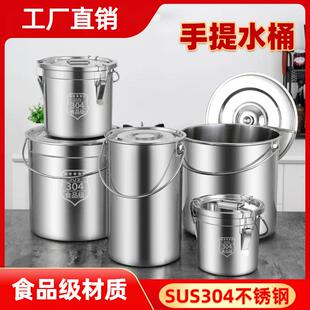 304不锈钢水桶手提式冰桶幼儿园汤桶带盖加厚家用厨房食堂米油桶