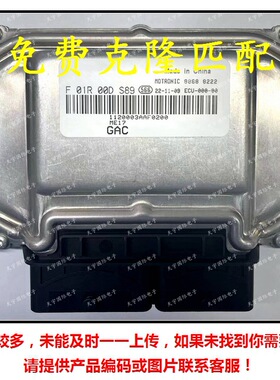 F01R00DS89 1120003AAF0200/F01RB0DS89 广汽传祺发动机电脑板
