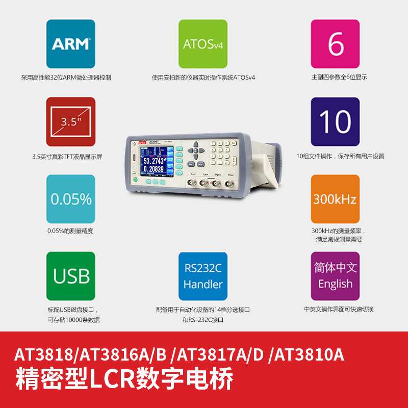 常州安柏AT3818LCR数字电桥 可测量DCR  频率10Hz~300kHz