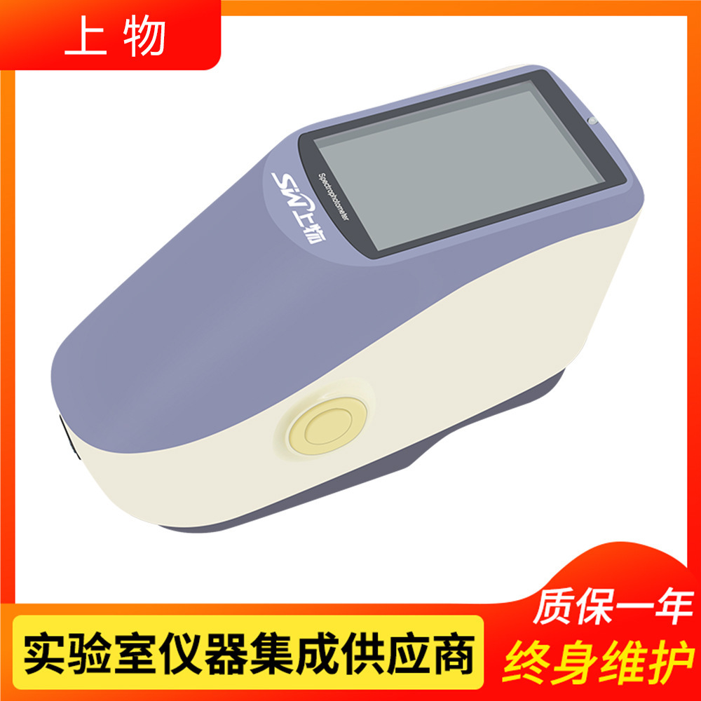 上海物光SWF-2B智能型光栅分光测色仪(版）
