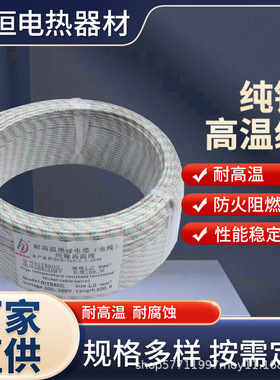 耐高温防火阻燃云母高温线800℃纯镍高温线GN600镀镍1000度纯镍线