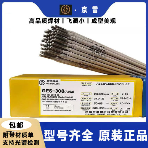 昆山京雷A307/GES-309Z/E309-15不锈钢电焊条2.6/3.2/ 4.0