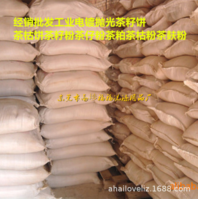 经销批发研磨级电镀抛光除油茶籽粉茶仔粉茶枯粉茶麸清洗金银饰品