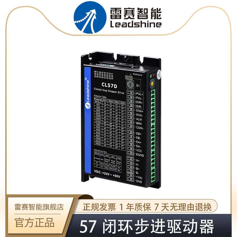 雷赛智能  CL42D CL57D  CL86D 脉冲型闭环步进电机驱动器