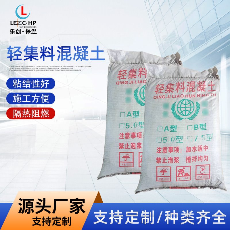 轻集料混凝土建筑楼顶填充LC7.5轻骨料干拌复合混凝土混凝批发