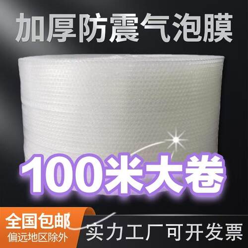 单双层气泡膜物流快递搬家打包防潮打包膜填充泡泡纸100米长减震