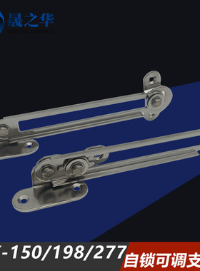 STYRL不锈钢定位翻盖滑动锁定可调支撑杆HFX-150/198/277支架家具