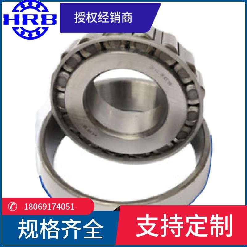 HRB 32009X 2007109E 哈尔滨圆锥滚子轴承内径45mm外径75mm厚20mm