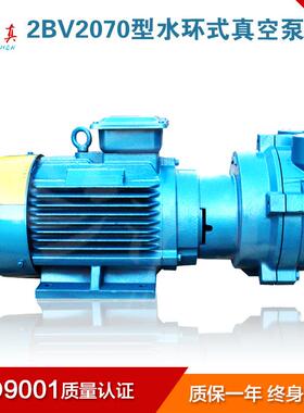 2BV2070水环式真空泵循环水工业多用途功率2.35KW真空泵沪真牌