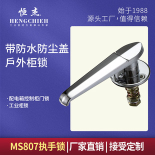 恒杰 锌合金执手锁把手锁配电柜把手锁带防水防尘盖 工业箱柜门锁