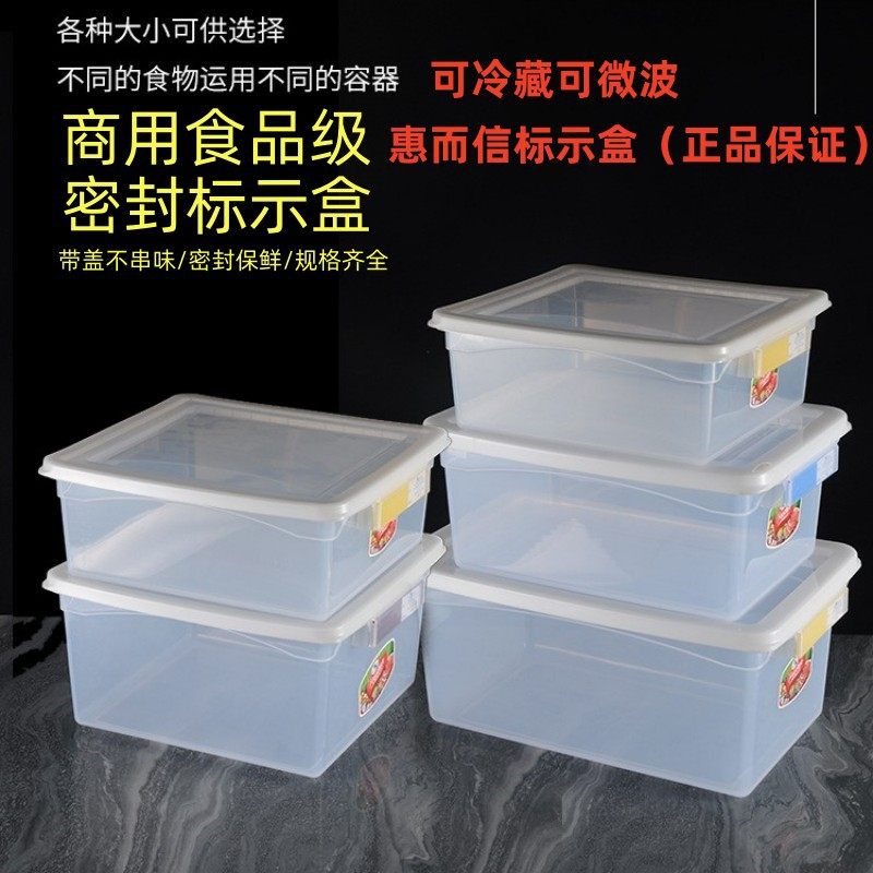 惠而信标示盒加厚密封保鲜盒大容量食品级PP长方形冰箱冷藏收纳盒
