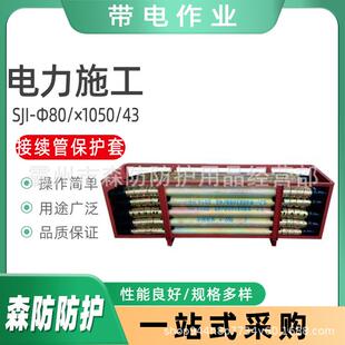 SJ型接续管保护套SJI-φ80/×1050/43压接管保护套接续管防护套