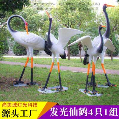 led树脂发光灯丹顶鹤动物造型灯户外防水公园庭院景观灯四个一组