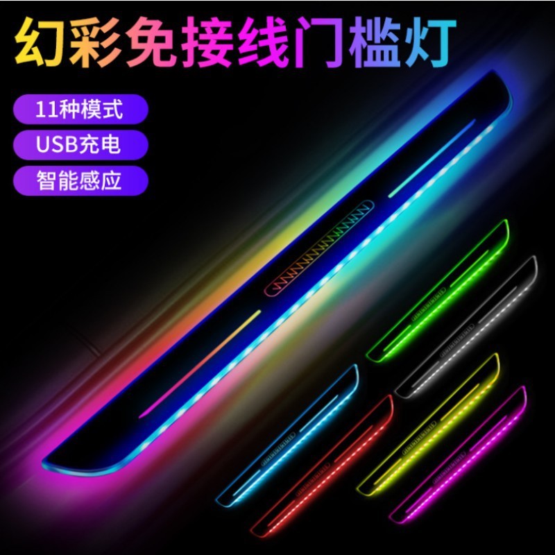 汽车迎宾踏板灯 通用改装led幻彩流光呼吸灯免接线氛围灯车门槛条