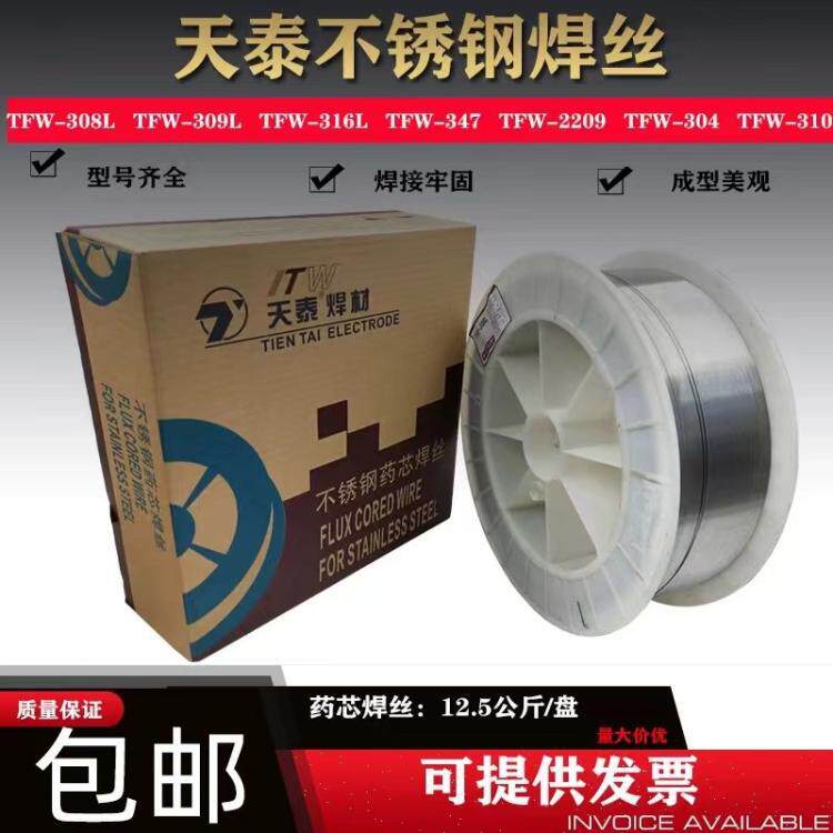 天泰MIG-316L/ER316L不锈钢实心焊丝1.2/1.6/mm