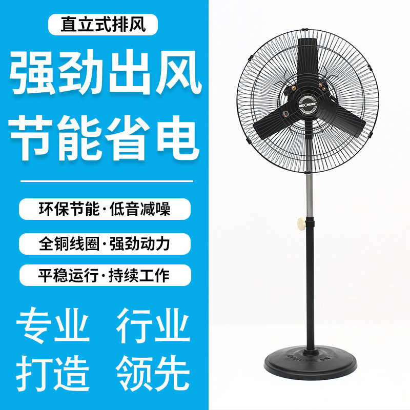 包邮上海工业风扇落地扇牛角电风扇强力650MM750MM超大风力挂