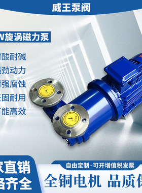 厂家供应CQW磁力传动旋涡泵。CQW20-20.耐腐蚀耐酸化工泵质量保证