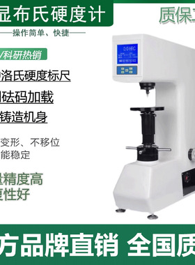 HRS-150数显洛氏硬度计结果打印有色黑色金属淬火钢等