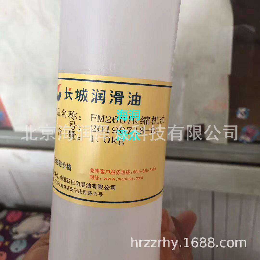 零售 长城FM260压缩机油 全国发货