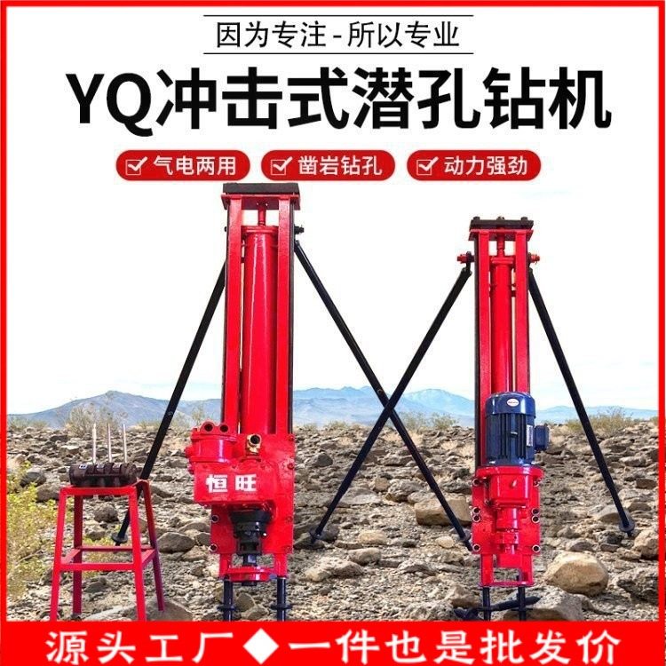 YQ潜孔钻机 支架式冲击式护坡气动钻机 矿山气电联动小型岩石钻孔