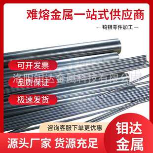 TZM棒钼钛锆合金棒钼镧合金棒3456789101214高纯度