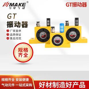 振动器-GT配接头+消声器