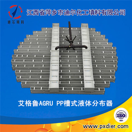 艾格鲁PP槽式分布器的结构及工作原理槽式液体分布器设计和应用
