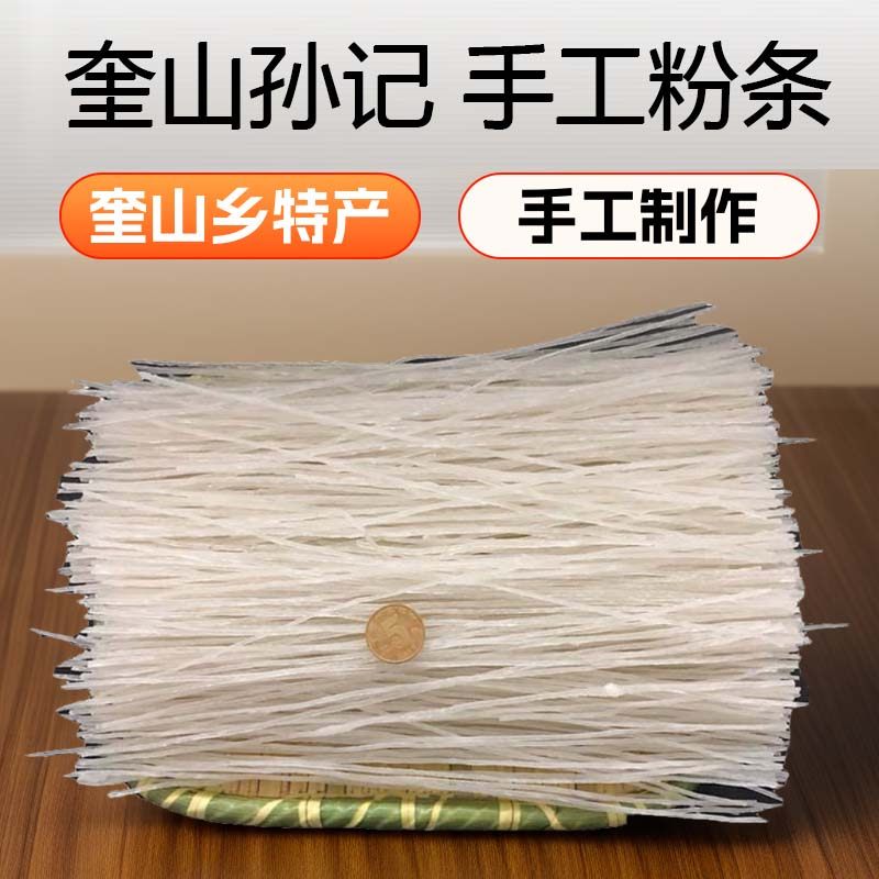 林口奎山孙记手工土豆粉条