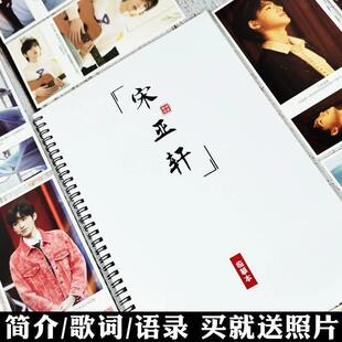 宋亚轩歌词语录字帖时代少年团TNT周边同款奶酪陷阱体楷书行楷