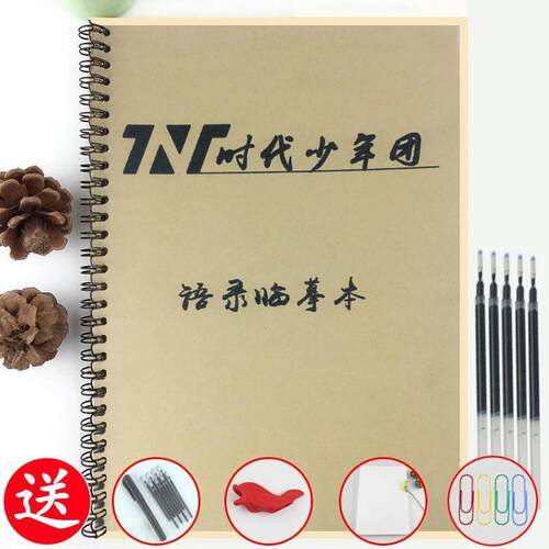 时代少年团语录字帖TNT同款周边情书翩翩体小清新女生楷书练字帖