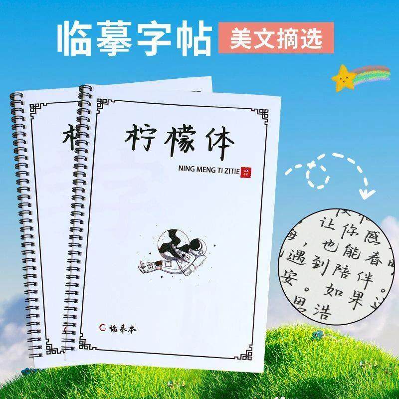 柠檬体网红字帖漂亮大气经典女生字体颜控高中生练大学摘抄语录书
