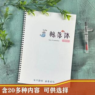 鲸落体练字帖名言名句励志语录文摘初高中男女学生古诗文硬笔临摹