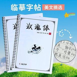 玫瑰体网红字帖女生文案金句周杰伦歌词学生硬笔临摹本练字帖