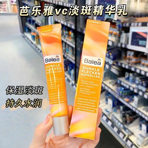 德国vc精华淡斑痘印保湿乳液