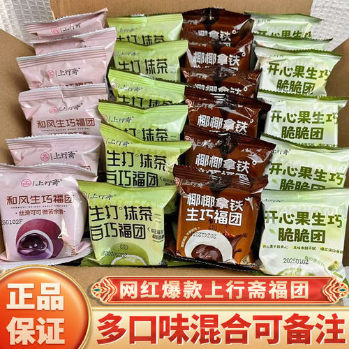 上行斋椰椰拿铁生巧福团生椰拿铁福团和风生巧大福巧克力网红零食