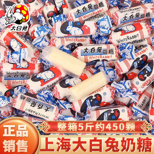 上海冠生园大白兔奶糖散装5斤整箱喜糖果休闲 小吃童年怀旧零食品