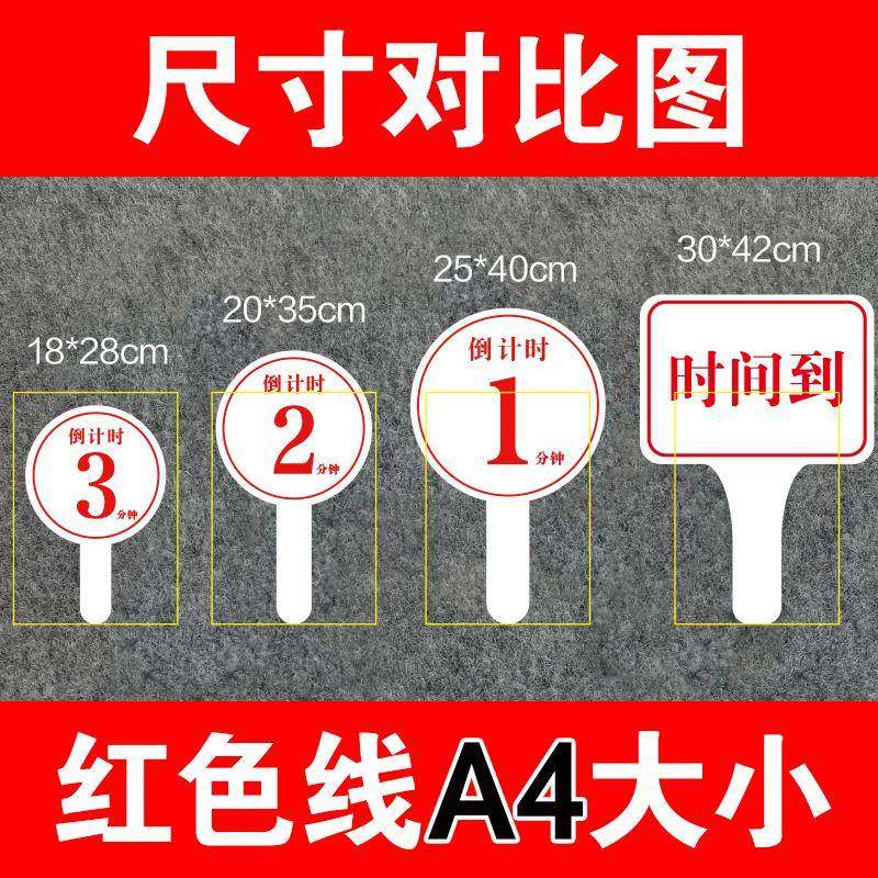 公司会议倒计时牌提醒牌发言剩余时间提示手举牌双面辩论赛举牌子